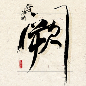 国产bdsmbongde绳艺
